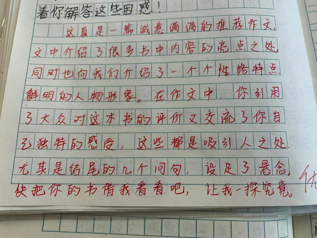 批改作文