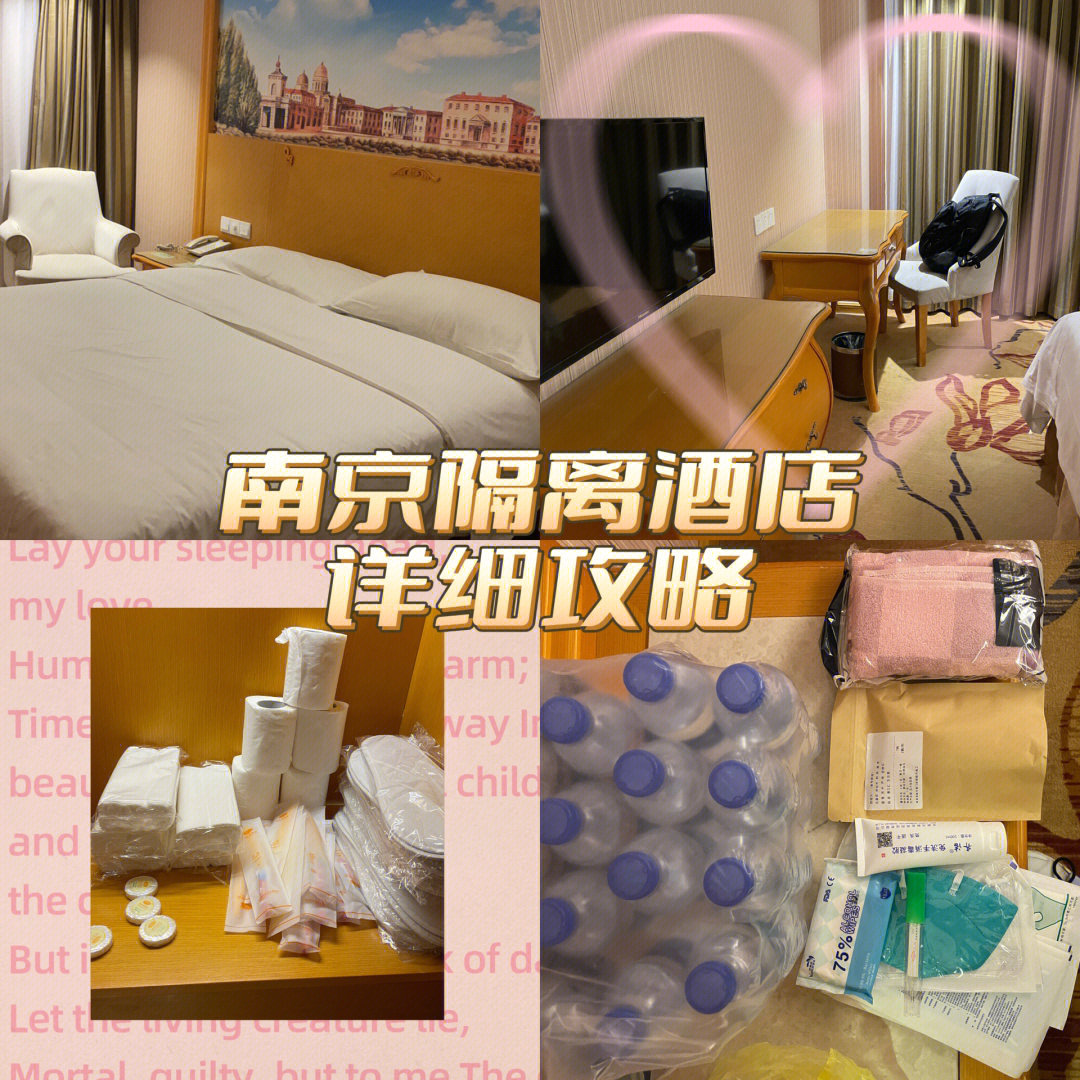 南京隔离体验非常棒一次体验两家隔离酒店