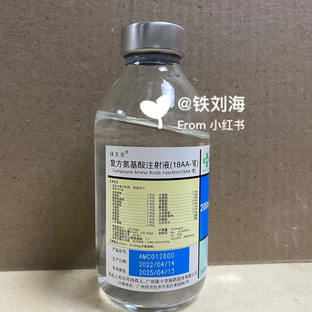 复方氨基酸注射(18AA)图片