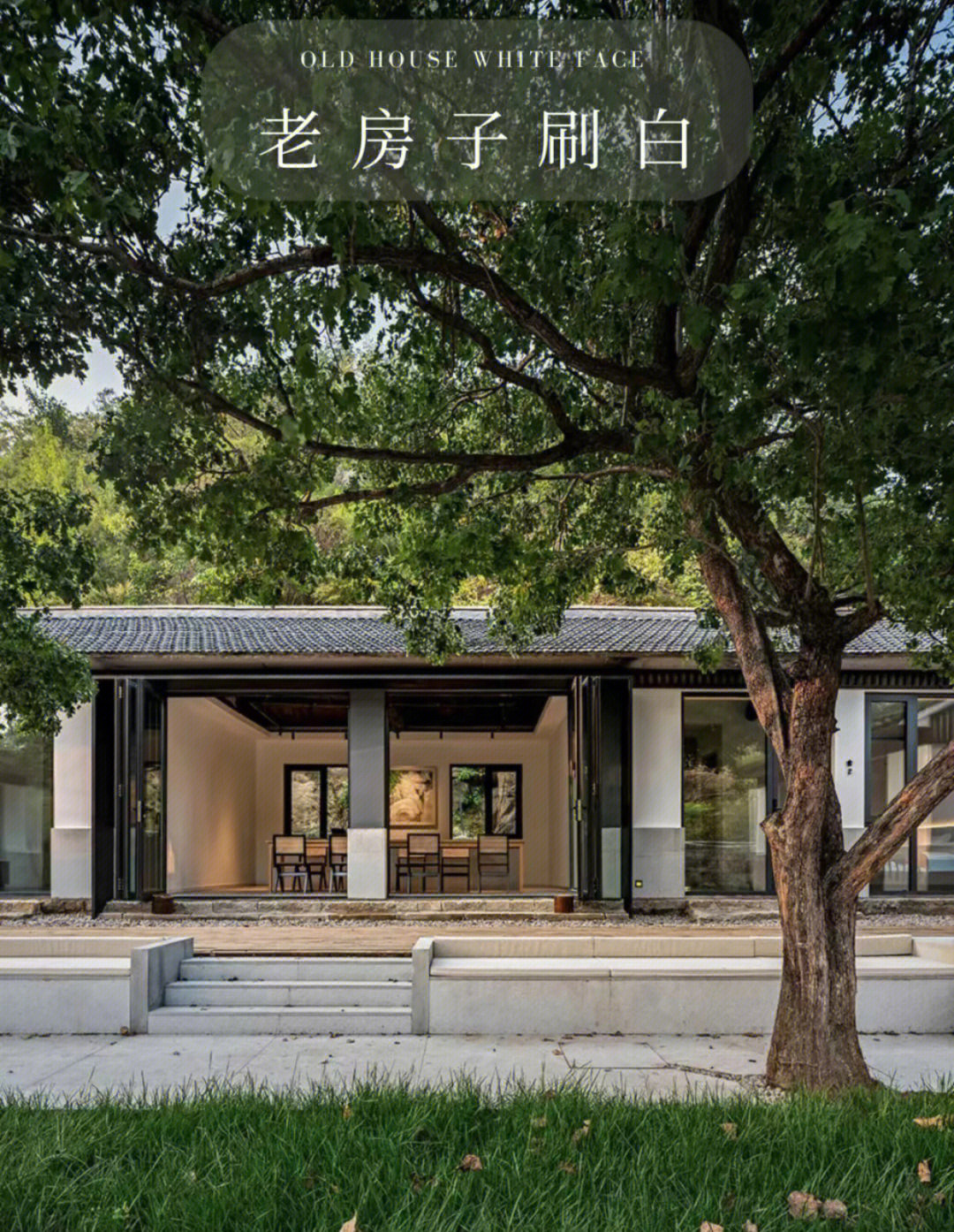 北京郊区小院民宿改造超高性价比改造设计