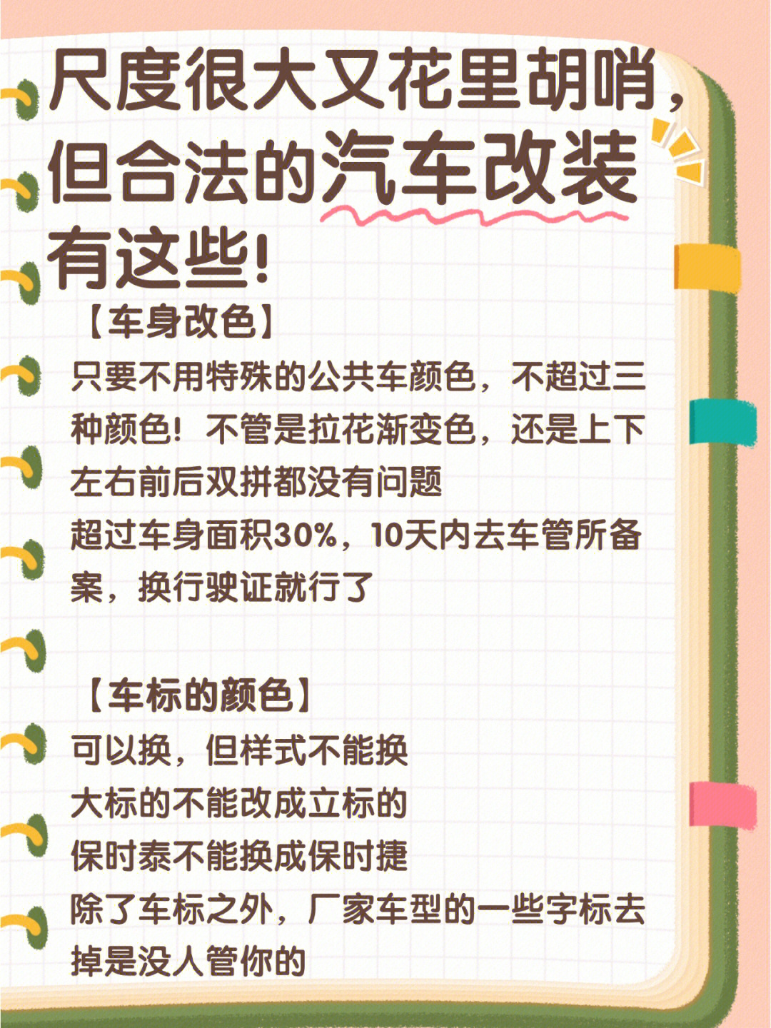 尺度很大又花里胡哨但合法的车改装有这些