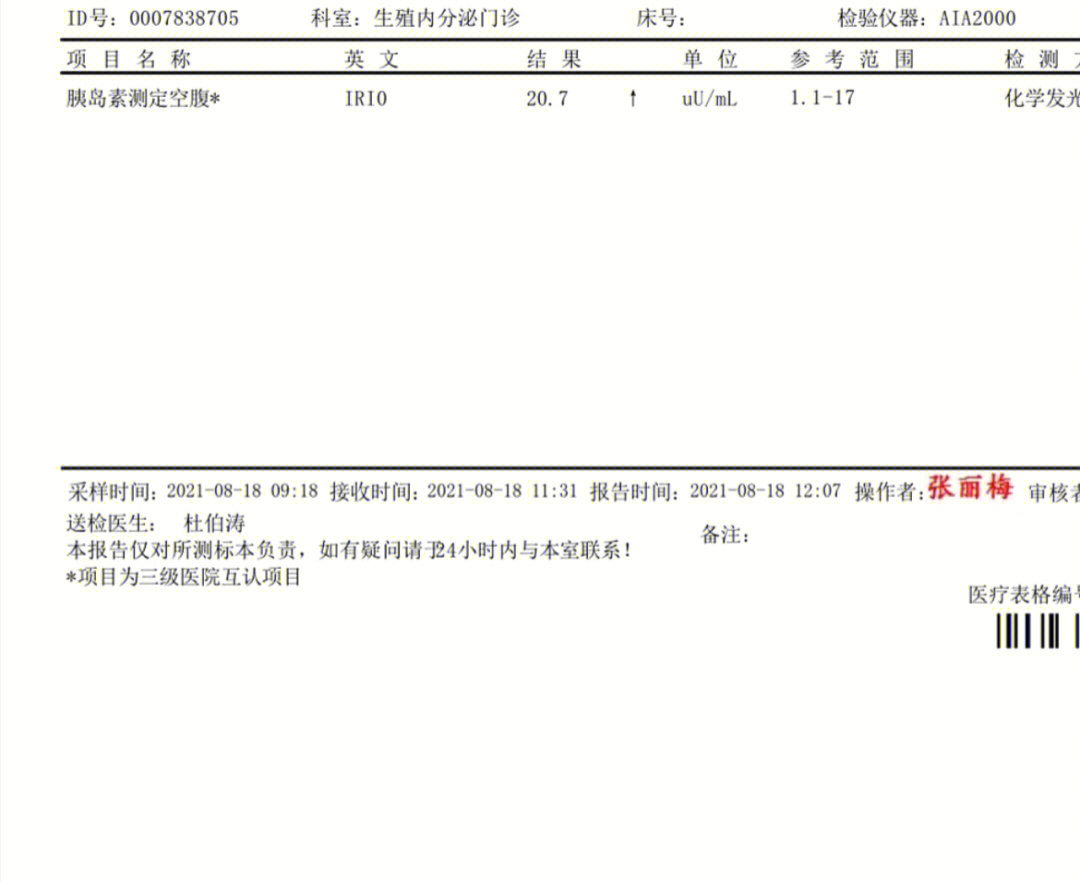 胰岛素抵抗化验单图片