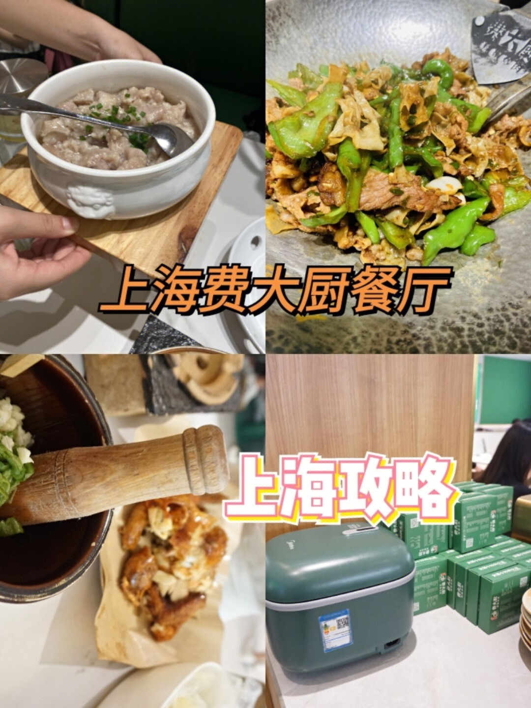 上海美食上海最好吃的辣椒炒肉