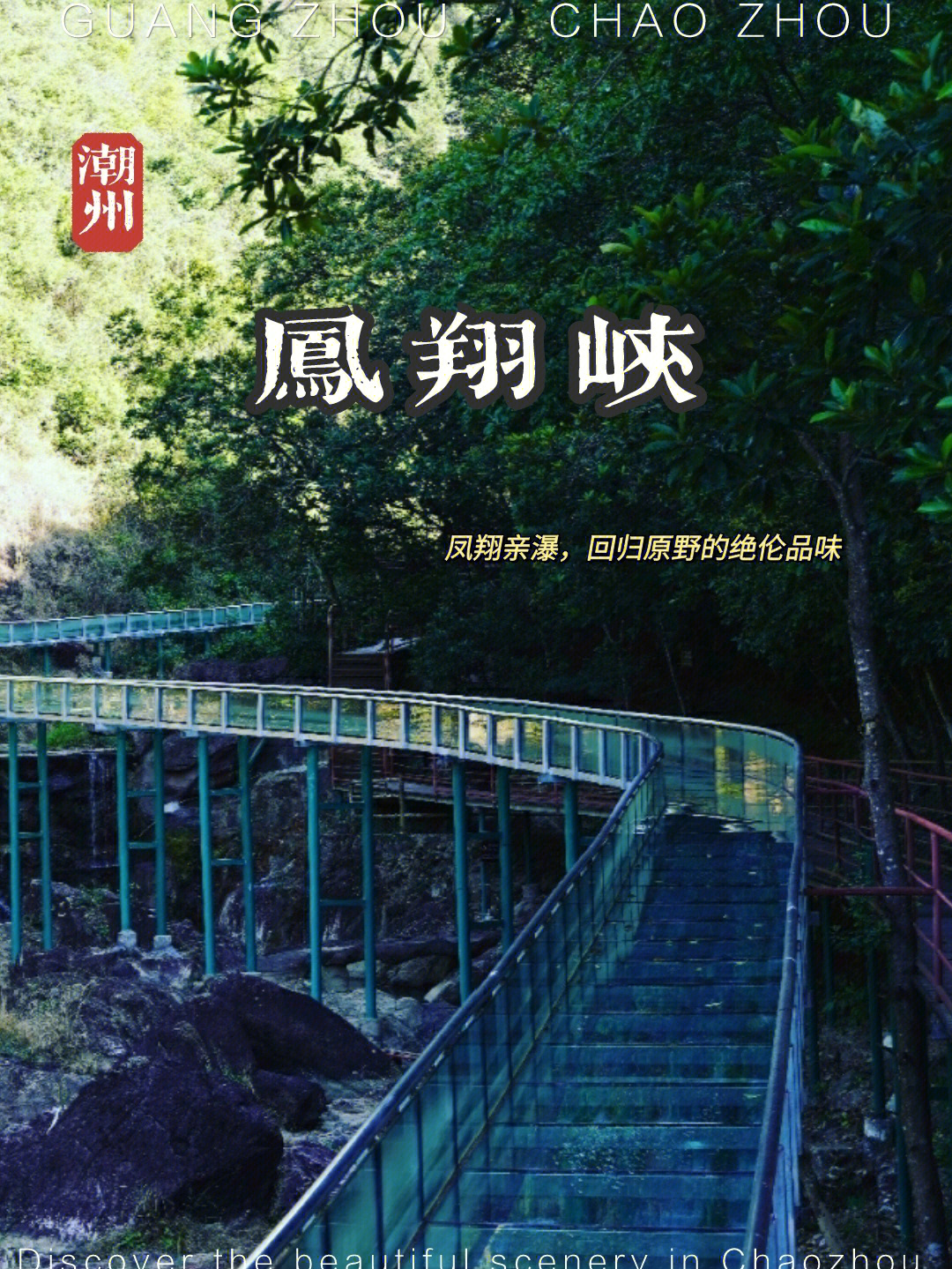 凤翔峡旅游景点简介图片