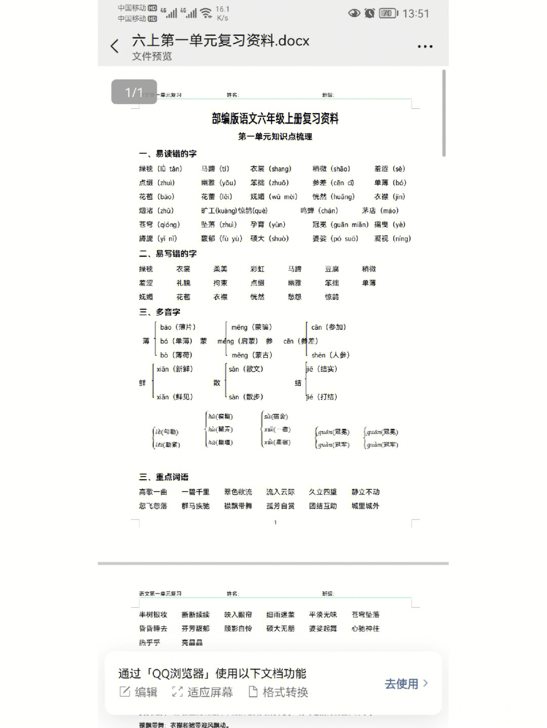 六年级语文复习资料#六年级上册语文笔记#部编版六年级上册语哪