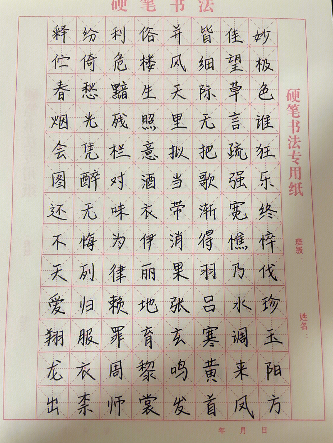 现字硬笔书法图片