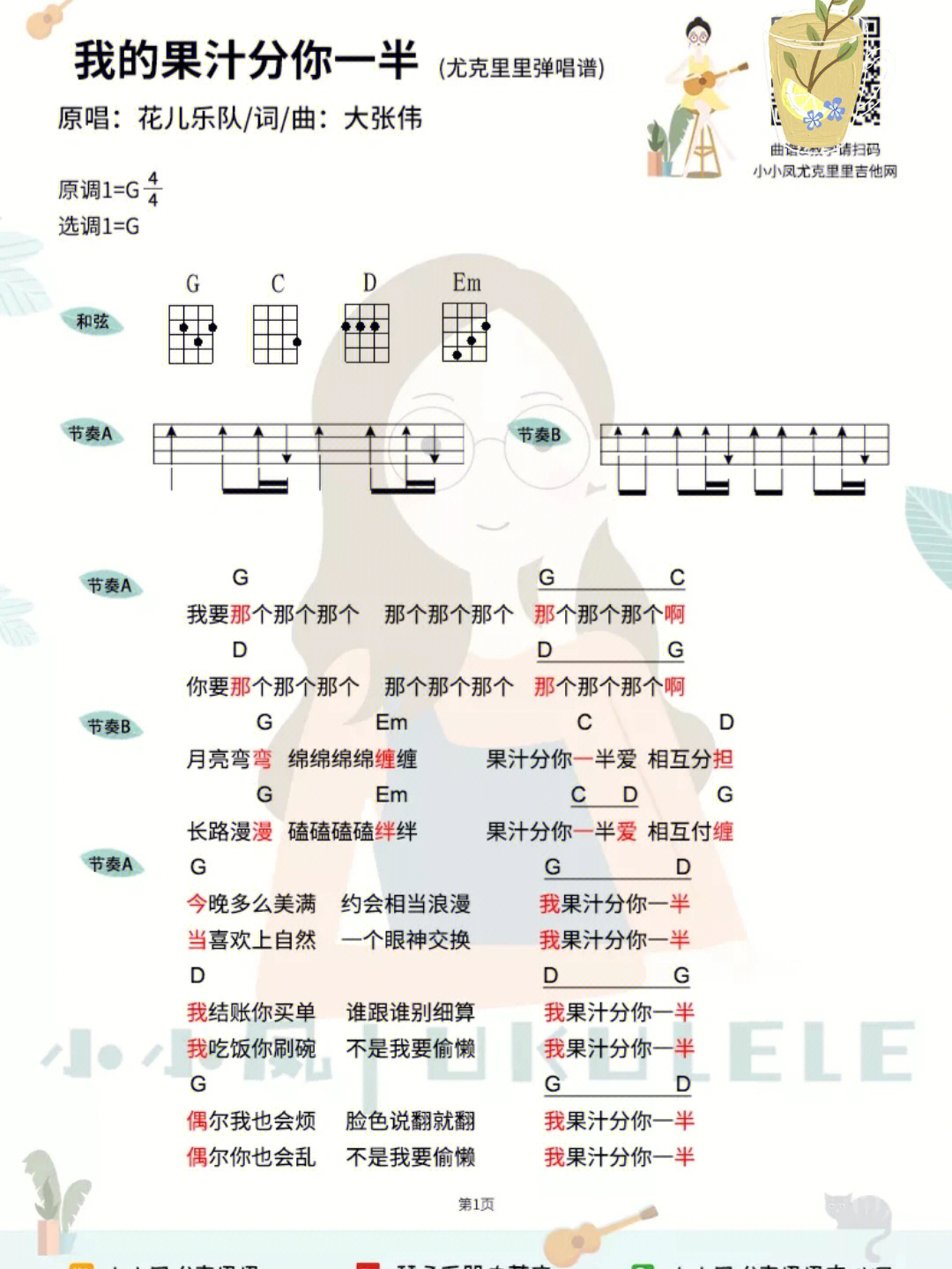 我的果汁分你一半歌谱图片