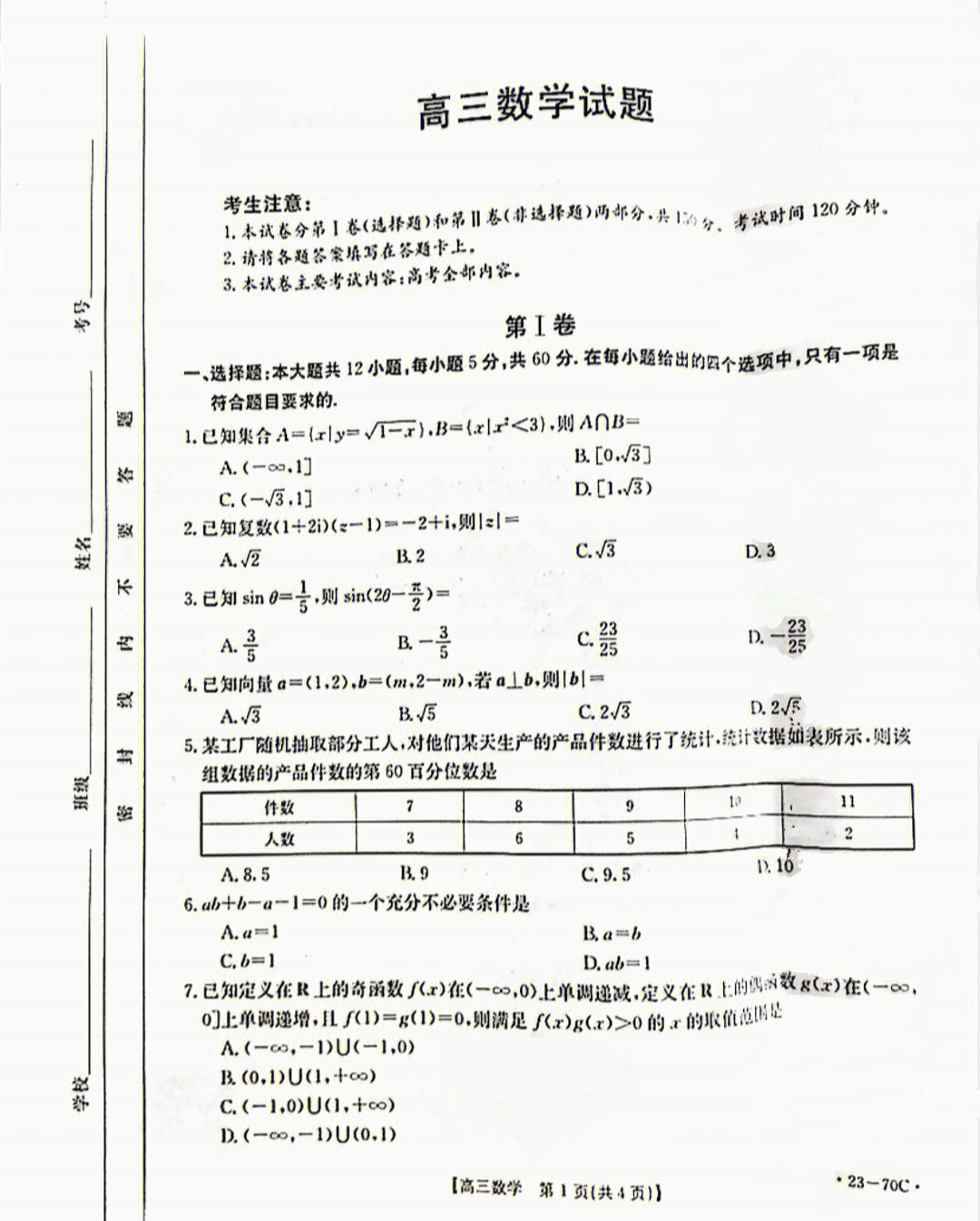 晋文源试卷图片