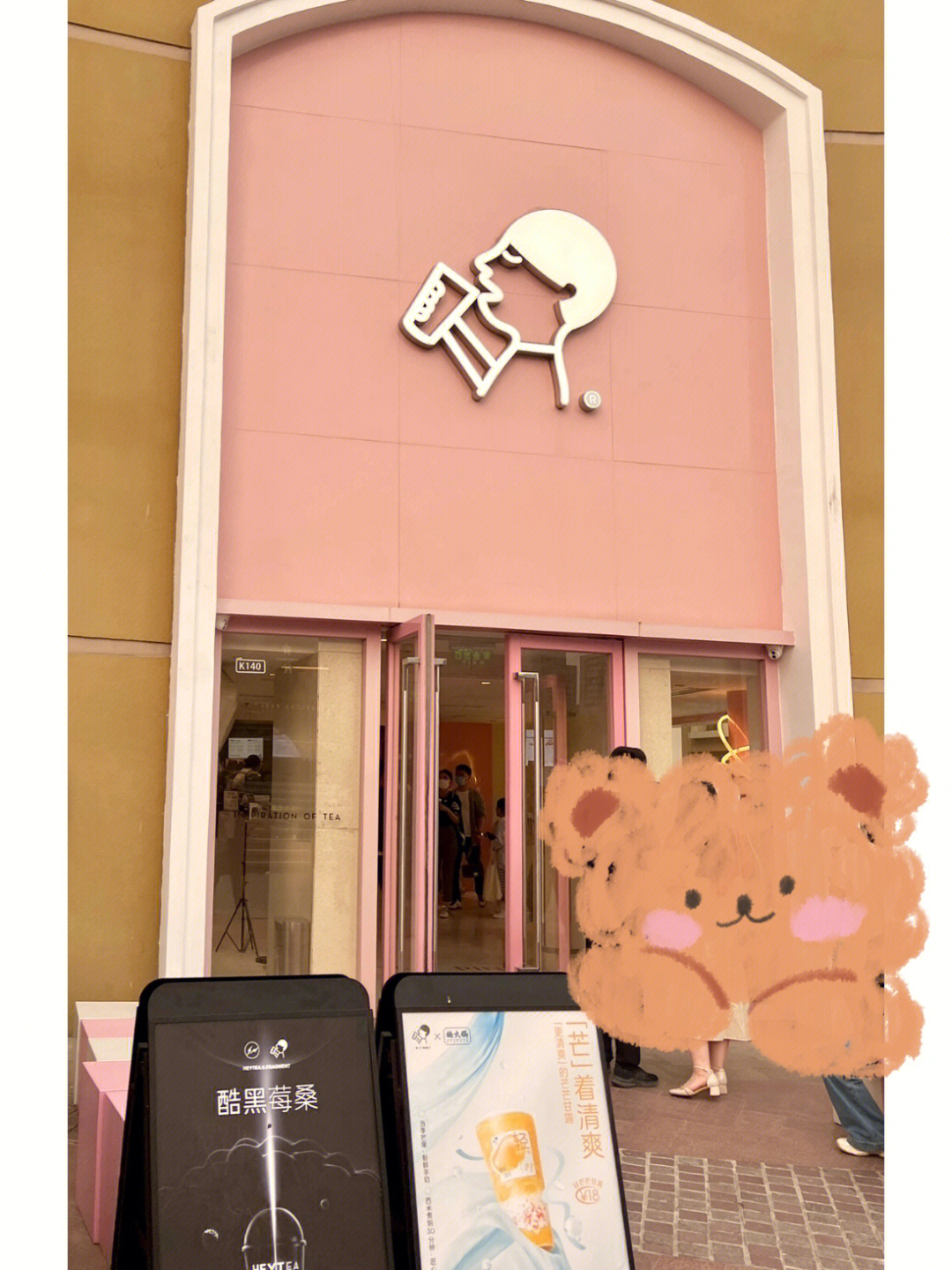北京首家粉色喜茶店～感觉很可爱97感觉置身梦幻的卡通世界,粉色控