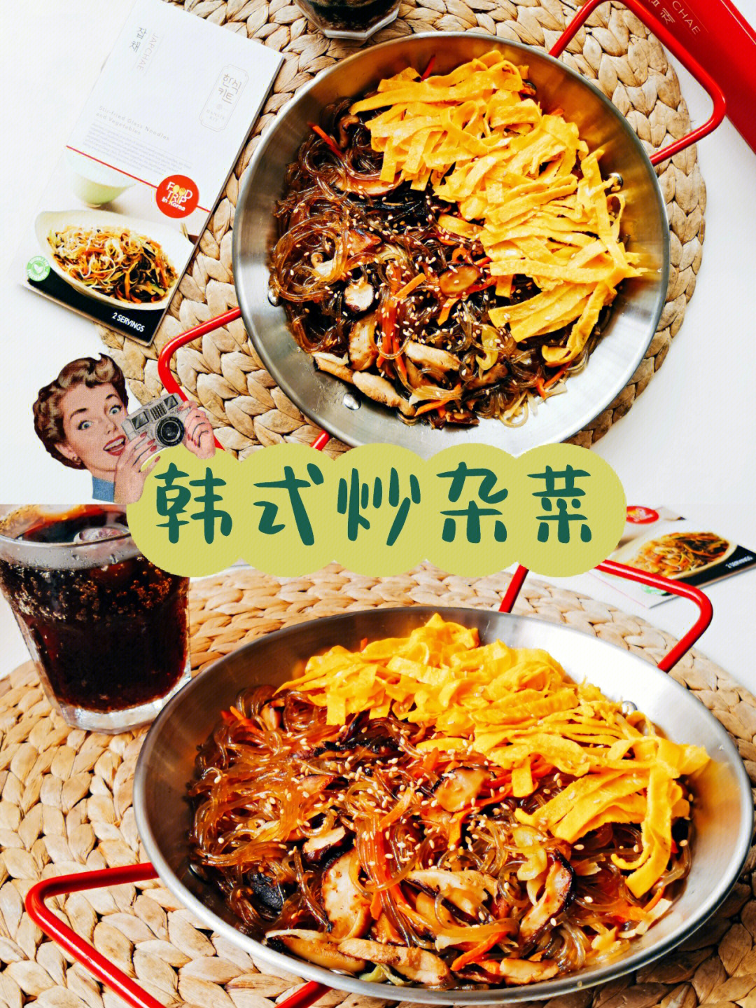 韩国杂菜的做法及图片图片