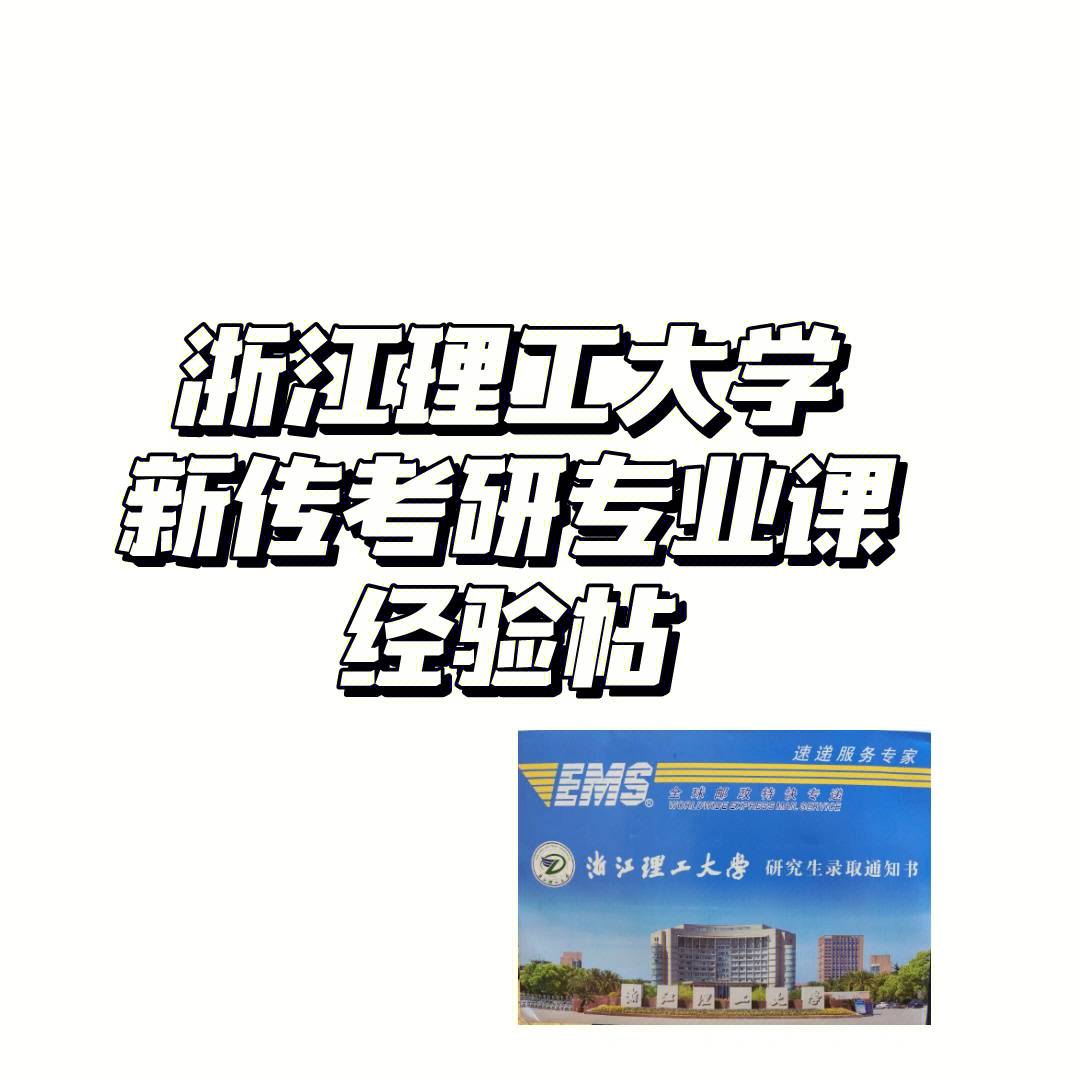 浙江理工大学个人陈述图片