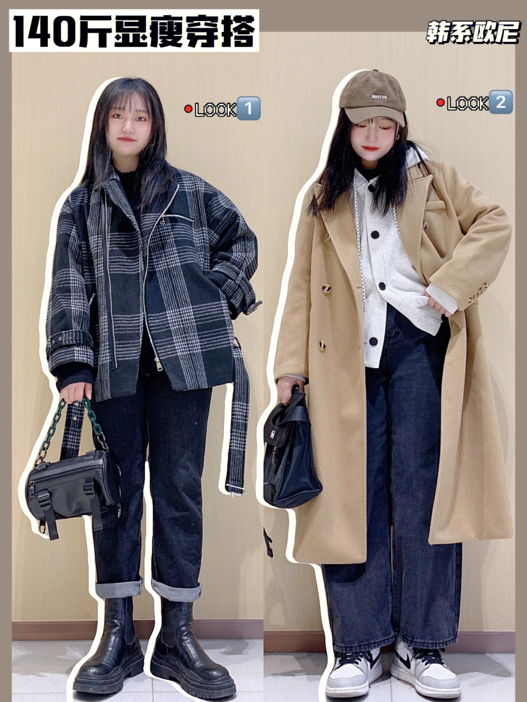 140斤韩系在校大学生冬季氛围感穿搭