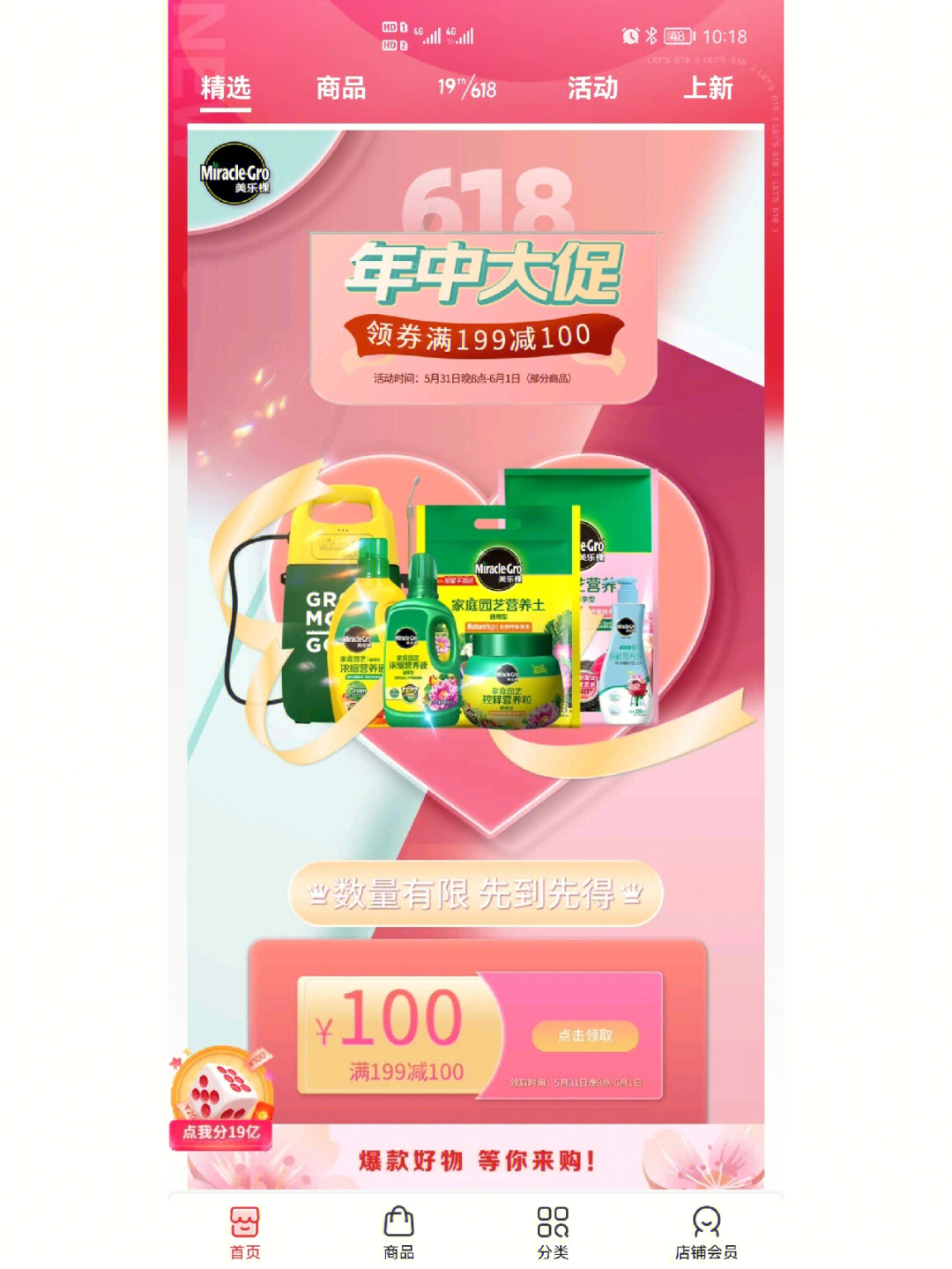 美乐棵jd旗舰店199减100