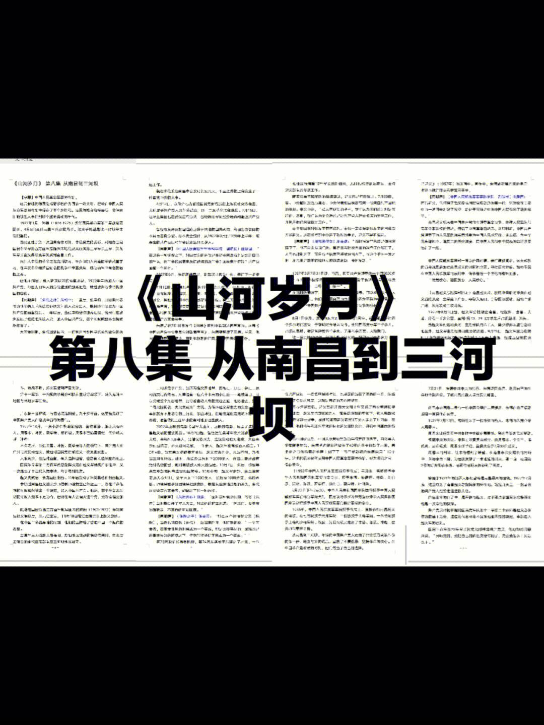 一则流动的典藏的党史"展览"央视剧评《山河岁月:百年辉煌 初心