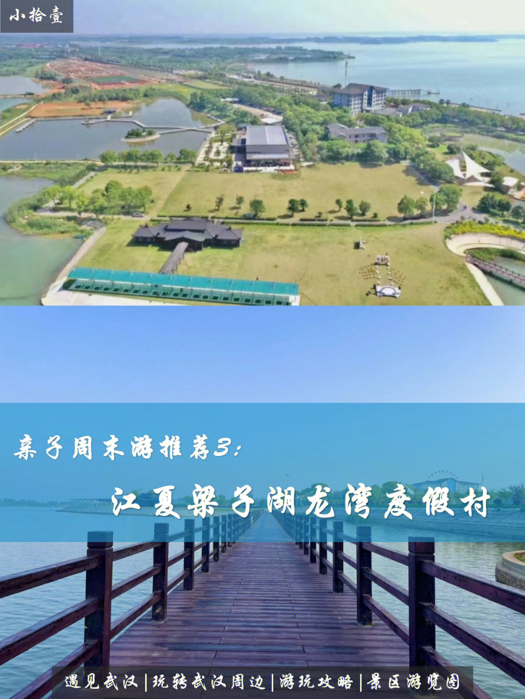 玩转湖北亲子周末游梁子湖龙湾度假村