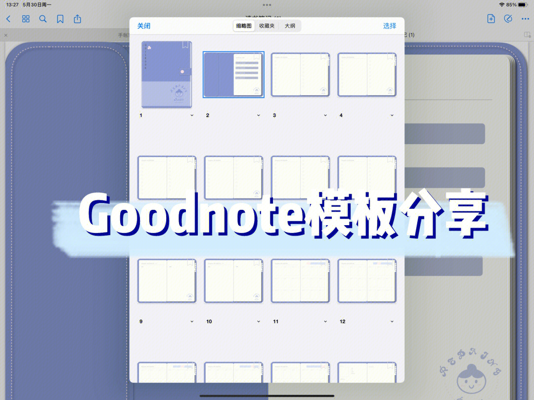 goodnotes页面模板图片