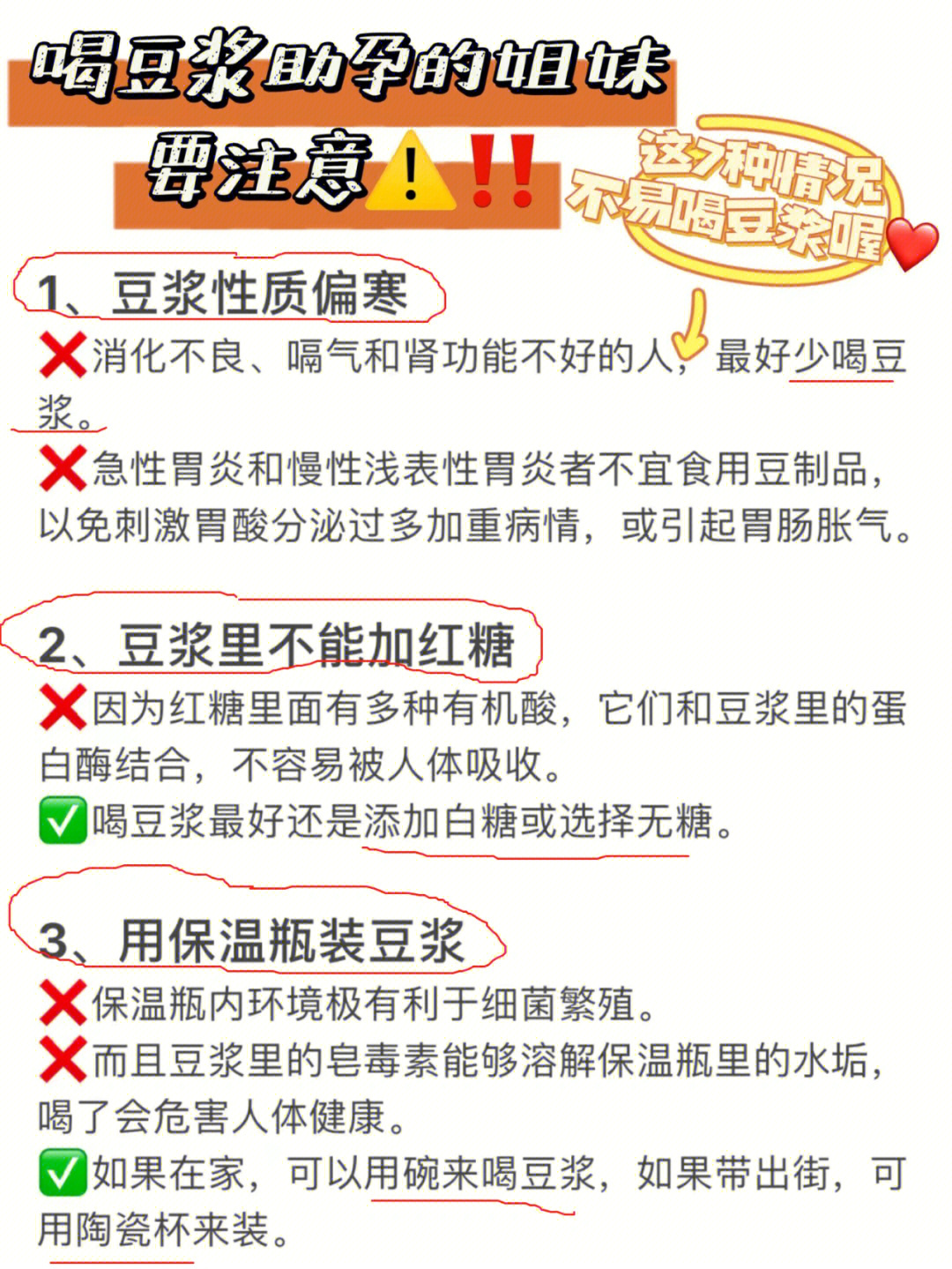 急性胃炎和慢性浅表性胃炎者不宜食用豆制品,以免刺激胃酸分泌过多