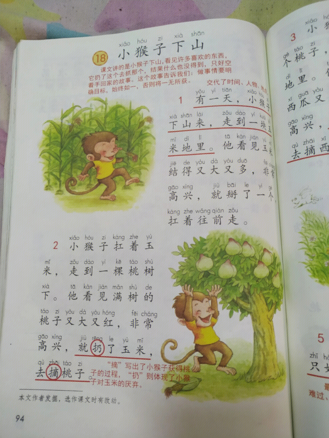 小猴子下山课文图片