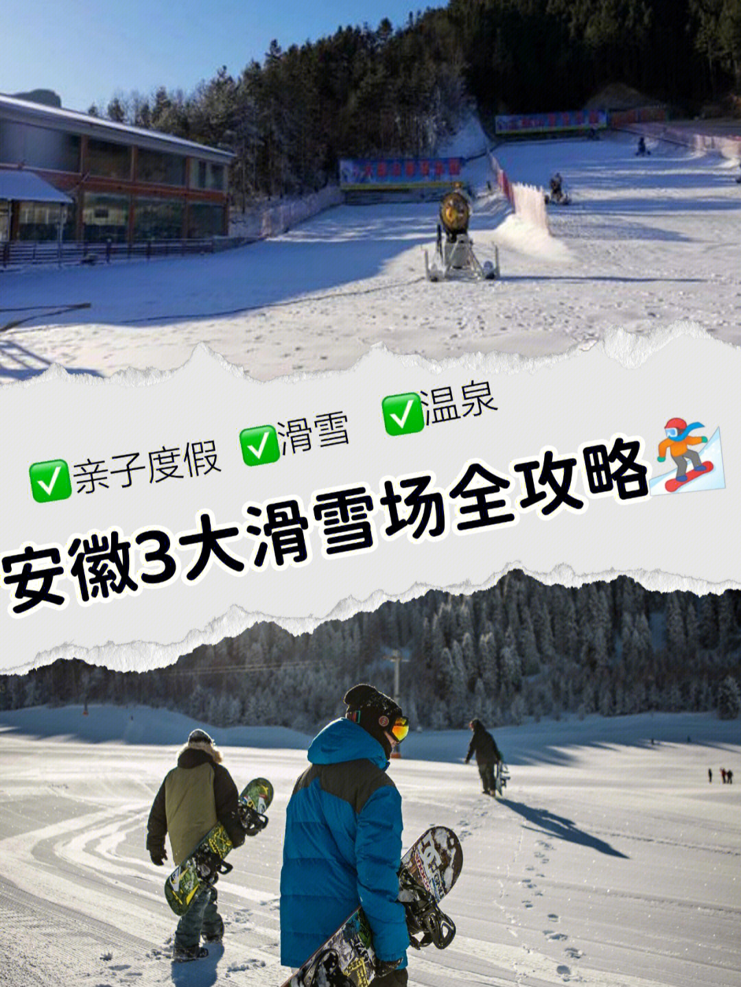 安庆岳西滑雪场门票图片