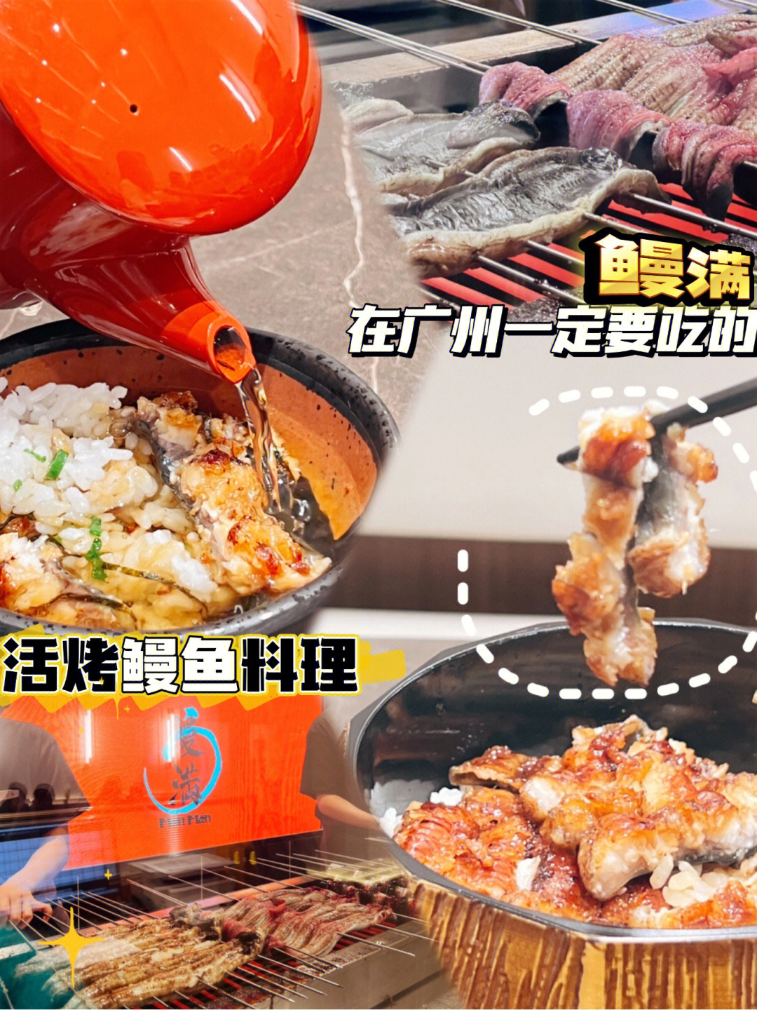 在广州一定要吃的活烤鳗鱼料理鳗满
