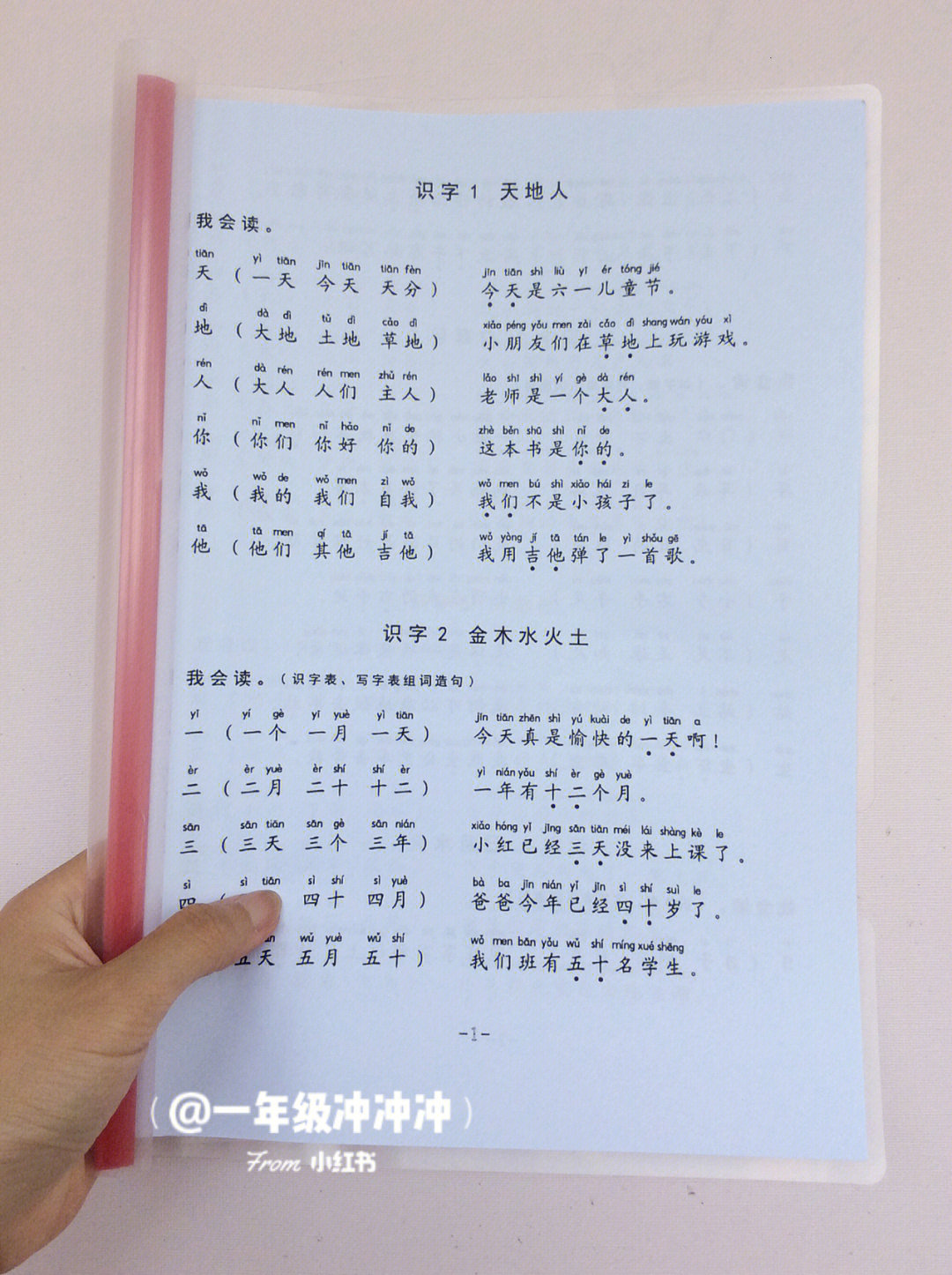 别找啦75幼小衔接生字组词造句在这里