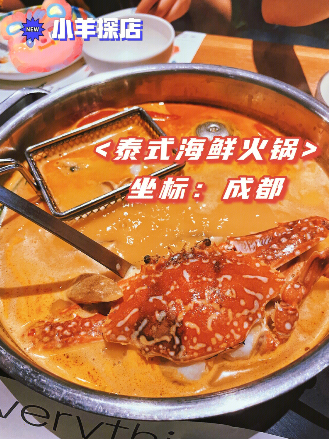 朴田泰式海鲜火锅图片