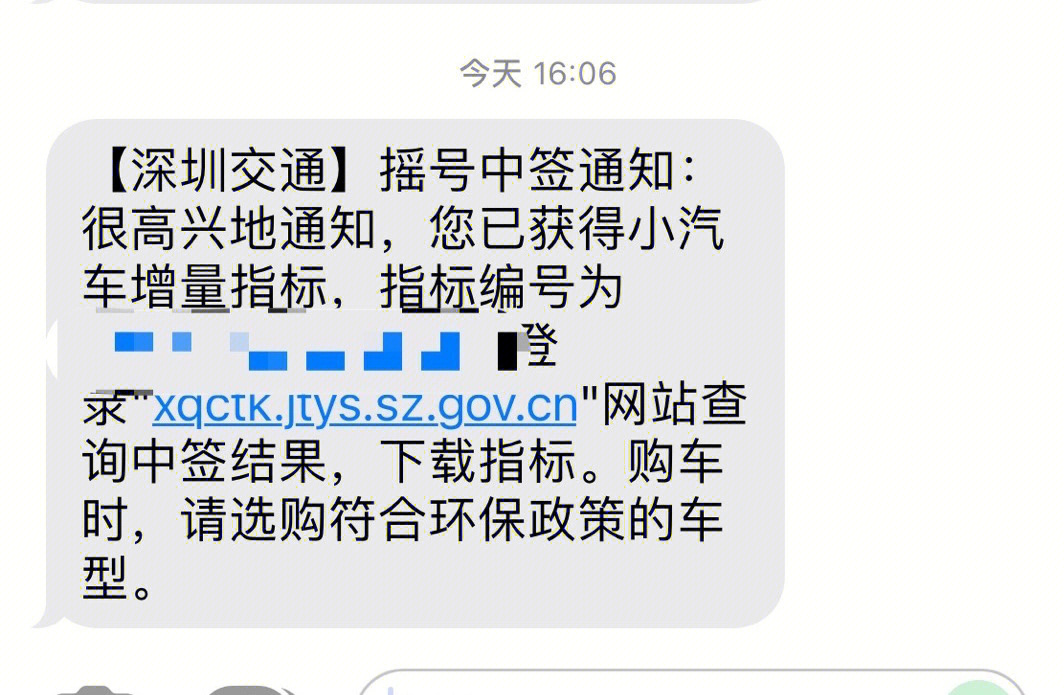 摇中深圳车牌