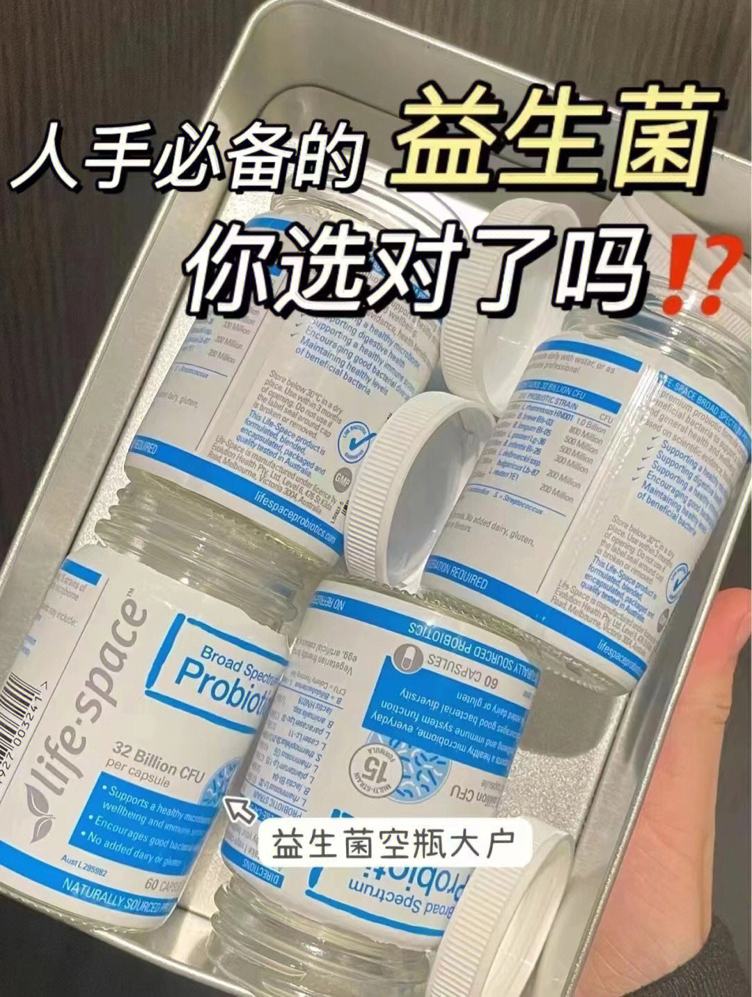 益生菌你选对了吗