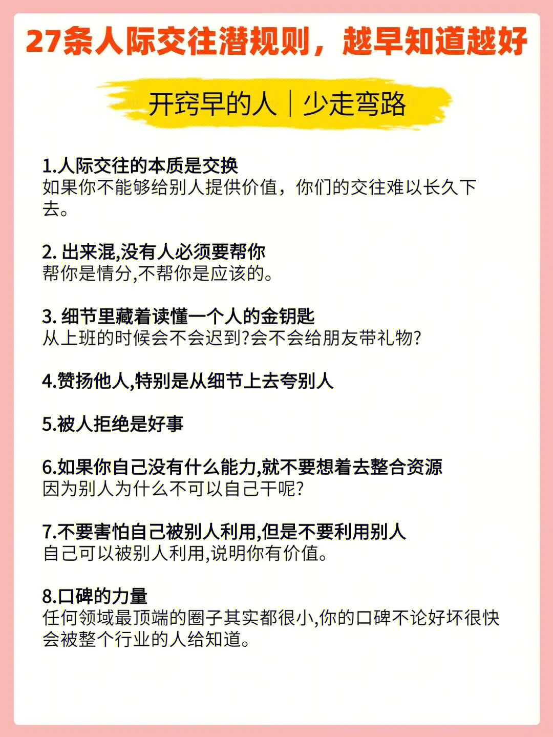 人性的弱点简介图片