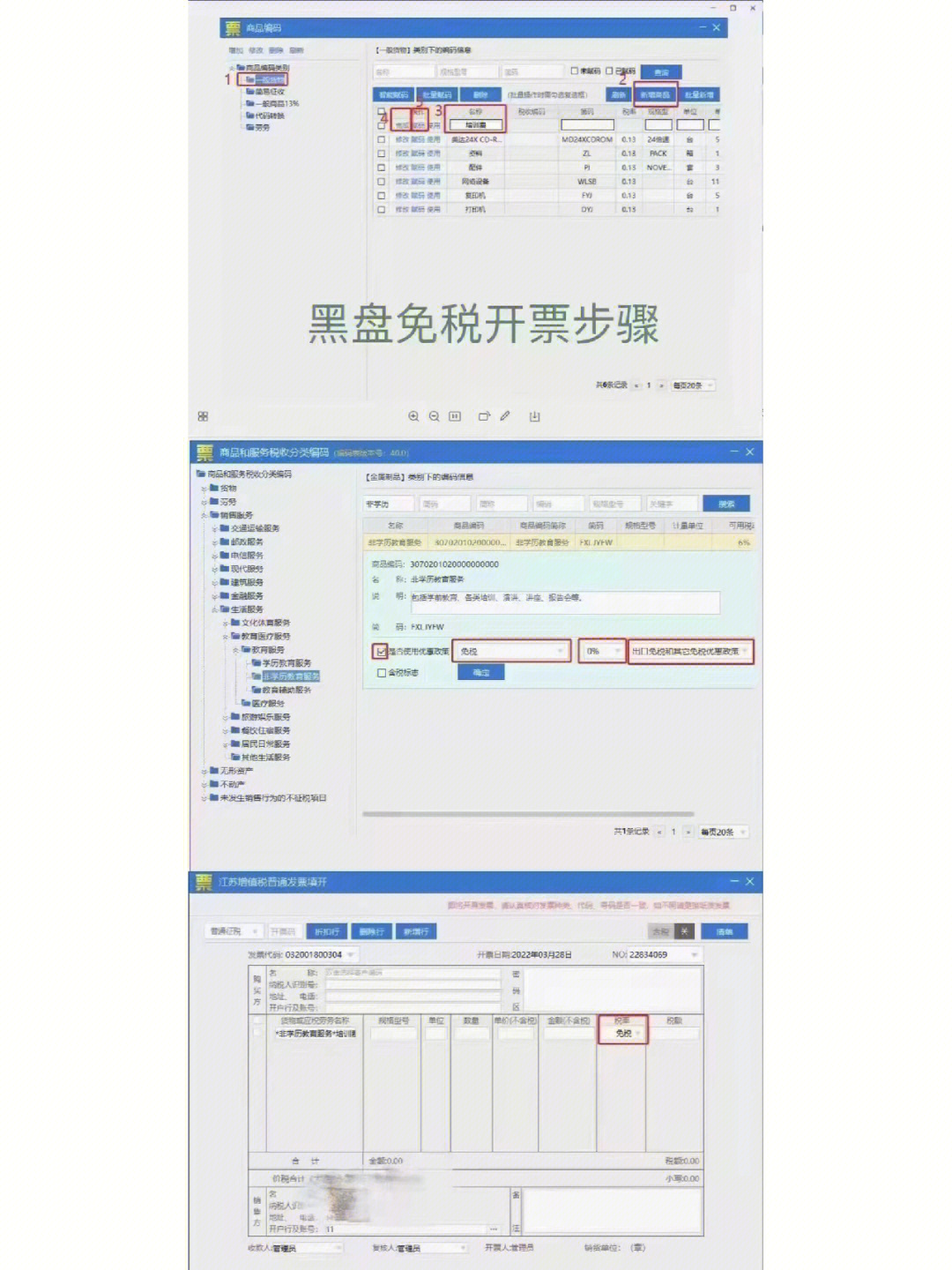 小规模金税盘uk黑盘如何开免税