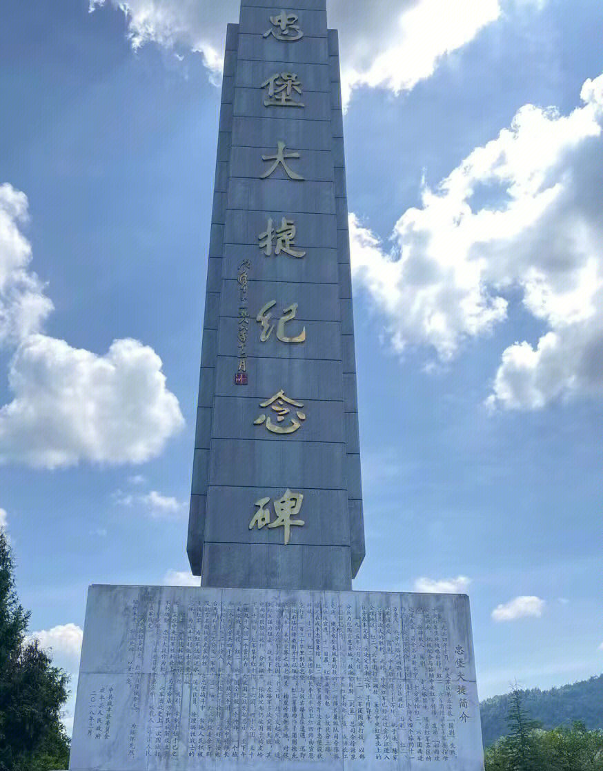 忠堡大捷纪念碑图片
