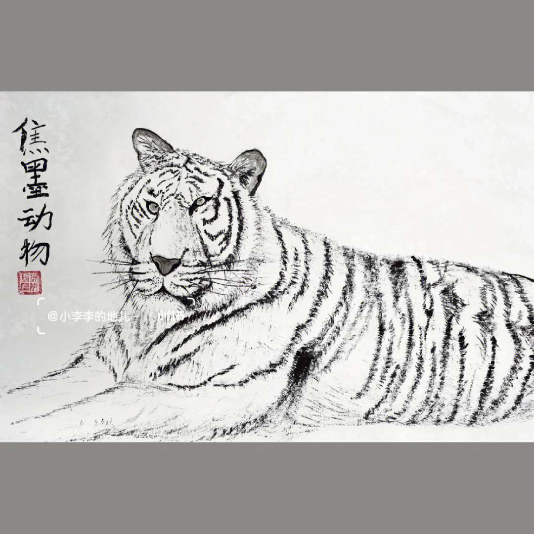 儿童国画老虎的画法图片