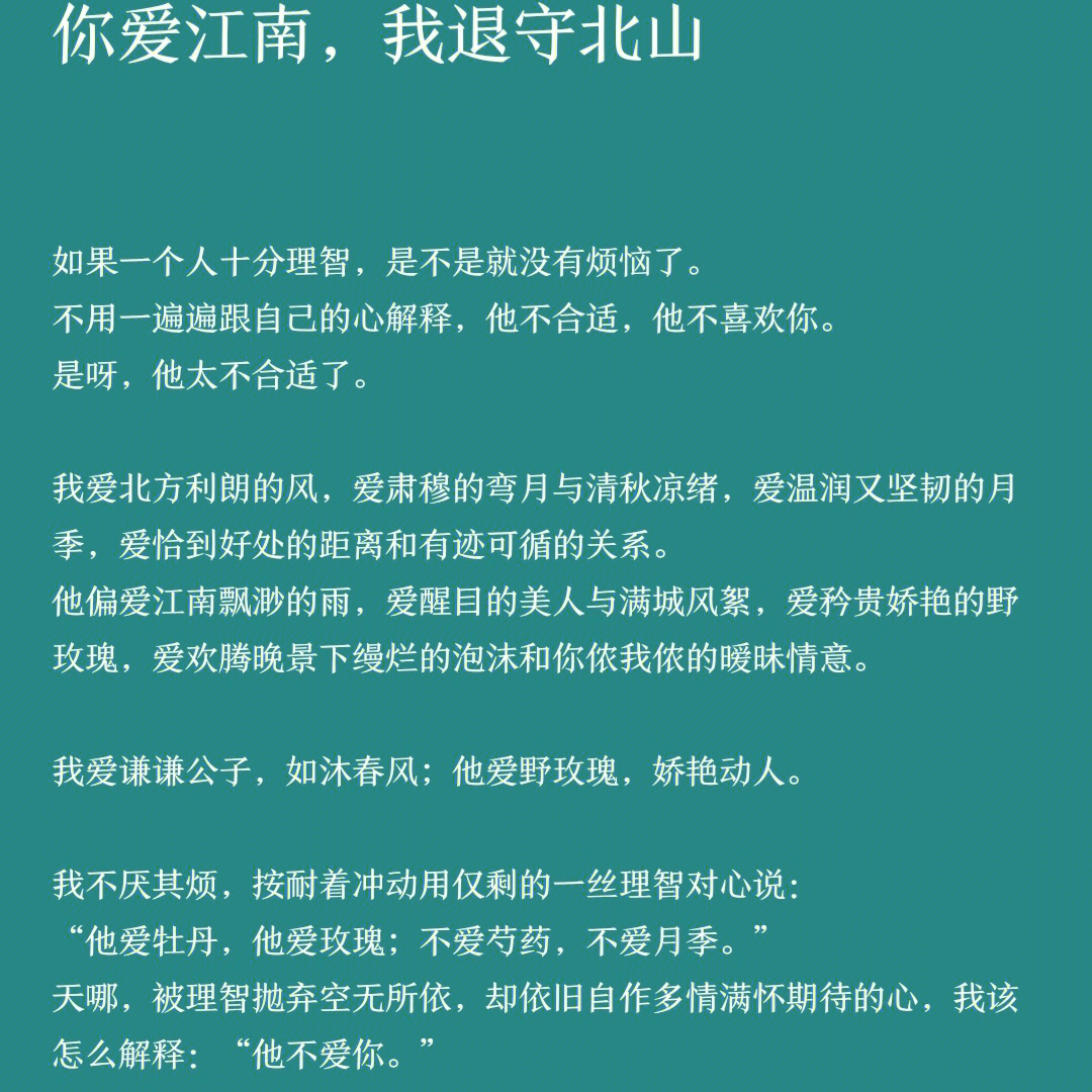 随笔你爱江南我退守北山