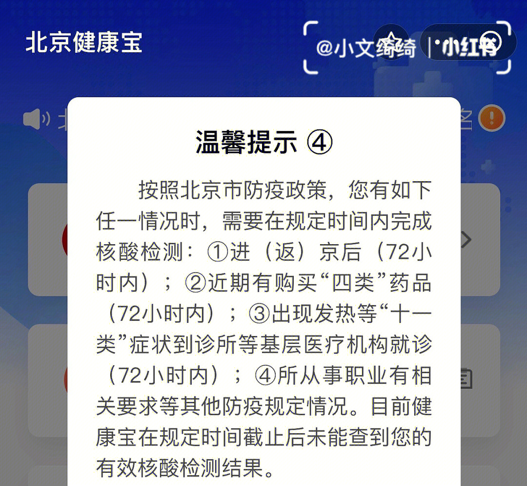 北京健康宝弹窗4图片