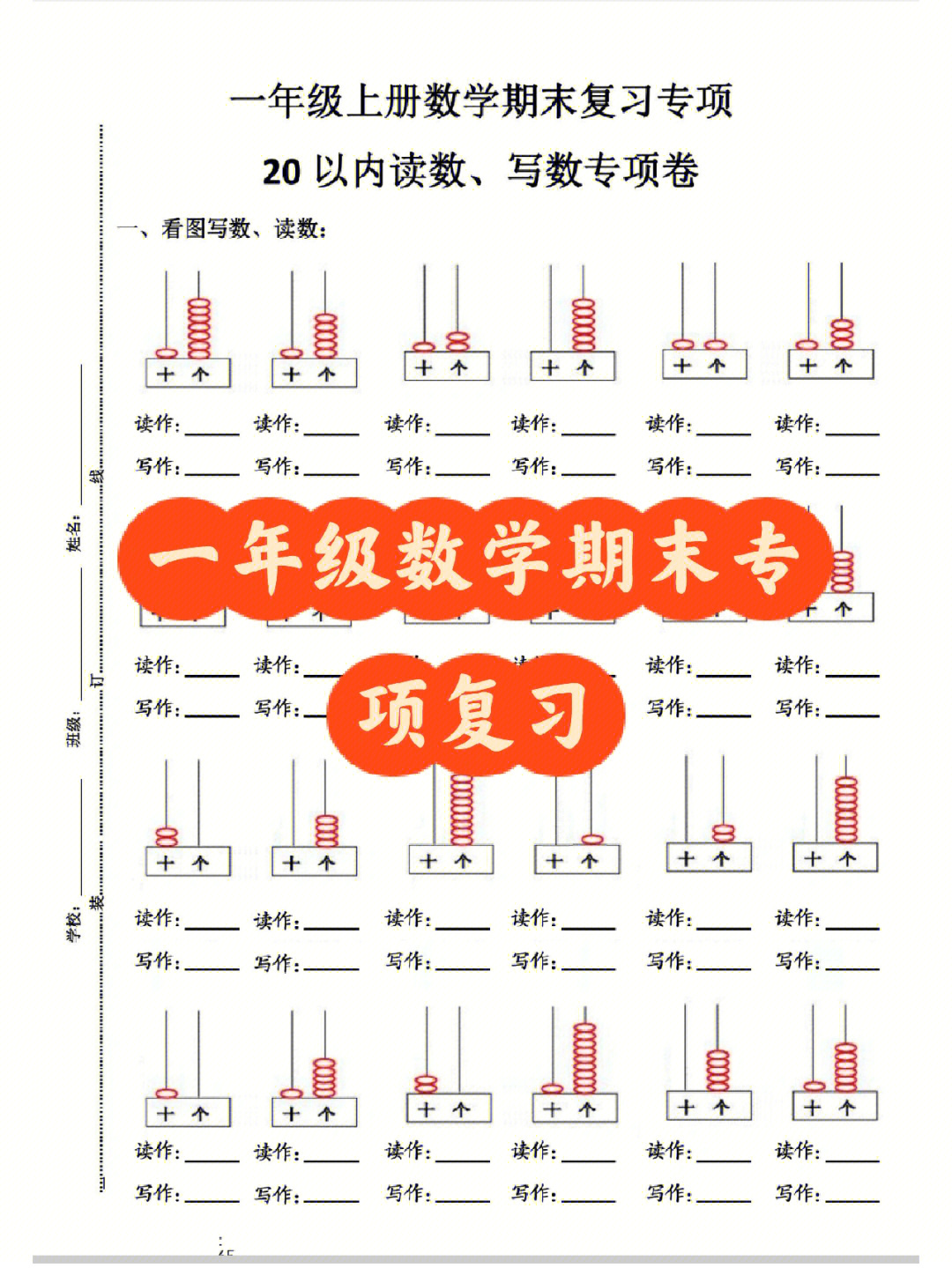 一年级数学期末专项练习题