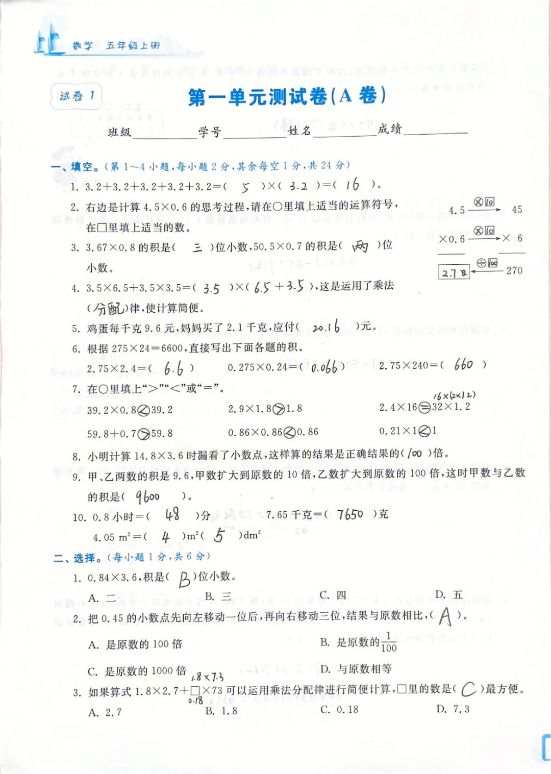 五年级上册数学学力测评第一单元a卷