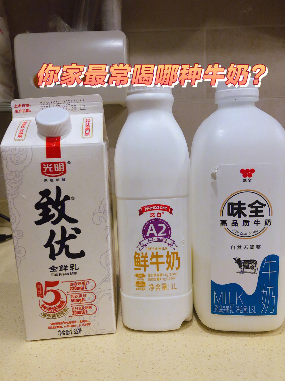 你家最常喝的牛奶牌子是哪个捏?