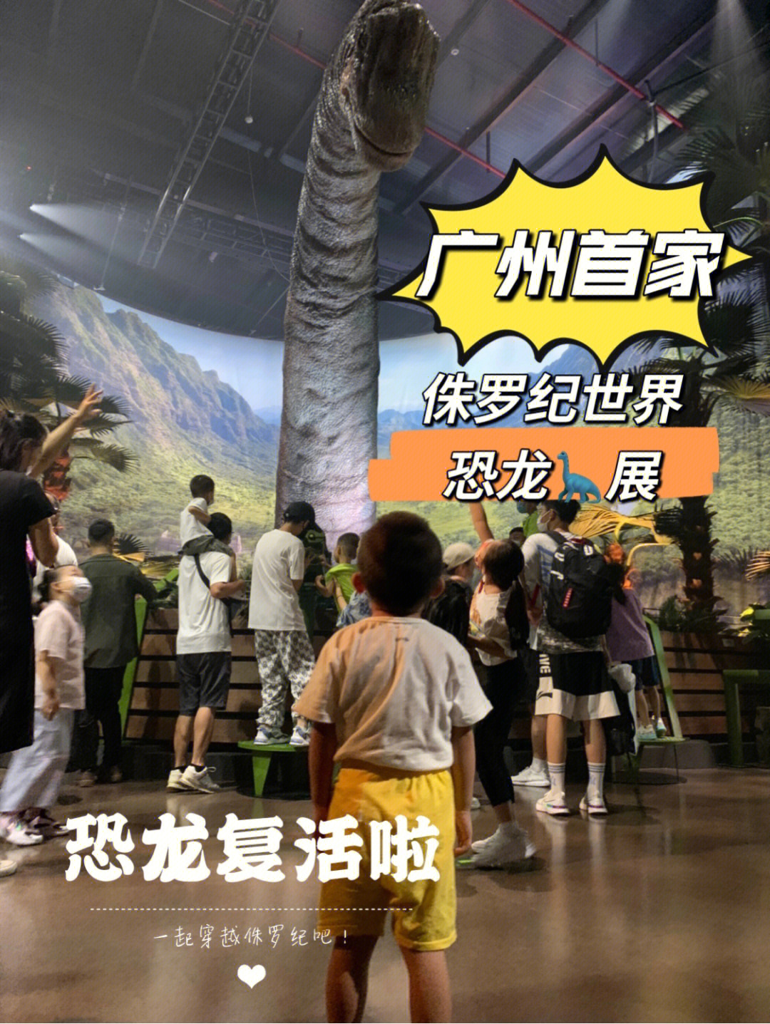 广州文化公园恐龙展图片