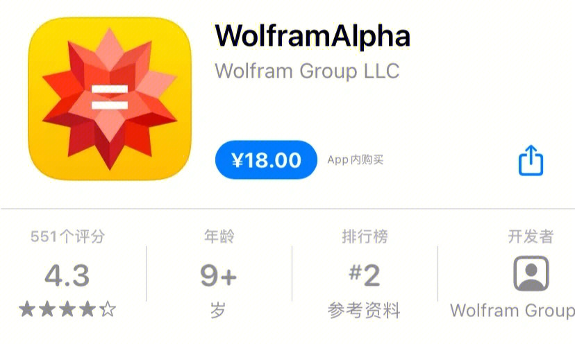 ios账号分享应用介绍【wolframalpha】是开发计算数学应用软件的