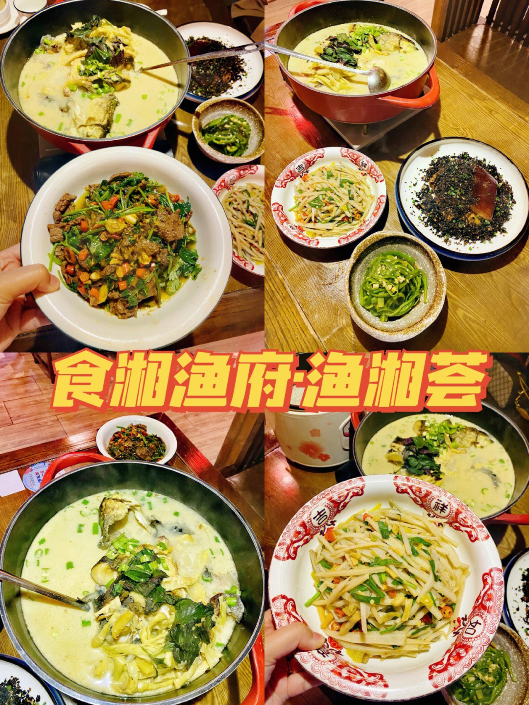 大华人气湘菜食湘渔府瓦子鱼味道绝了