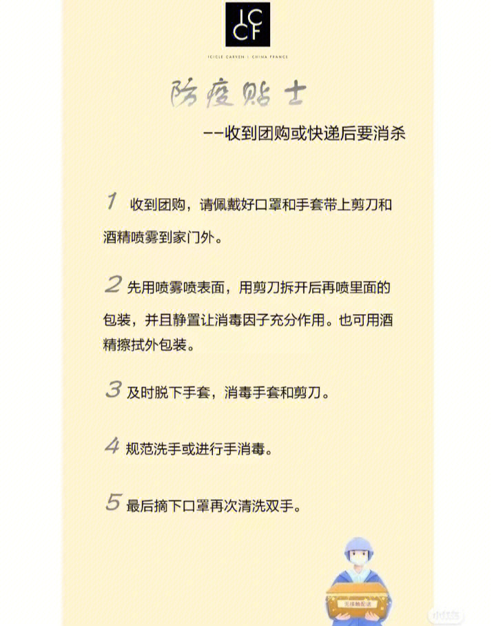 抗疫小贴士文字图片