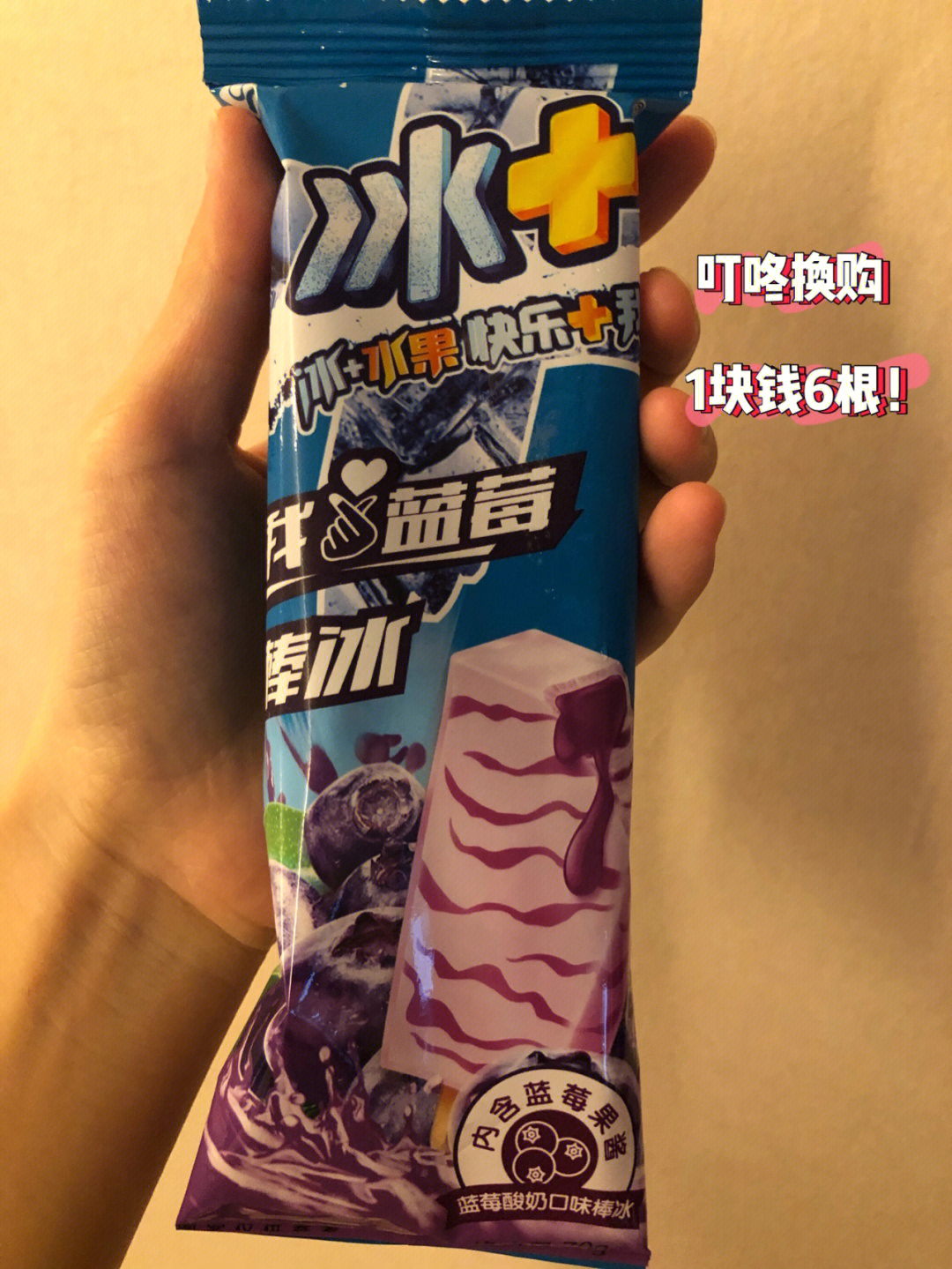 蒙牛冰蓝莓味