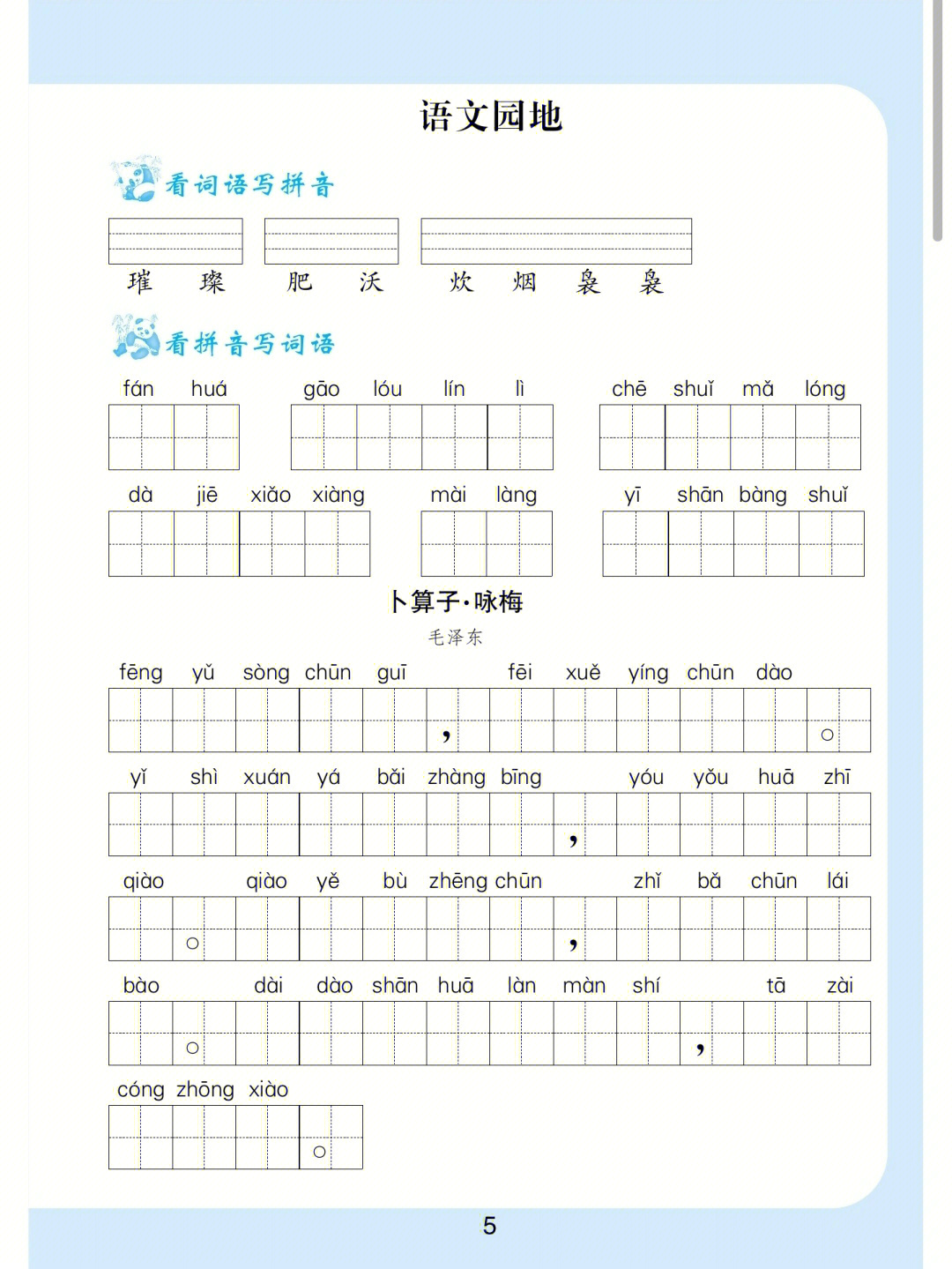 四年级下册语文