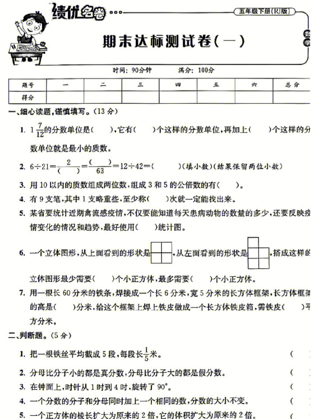 2022人教版数学五年级下册期末试卷答案