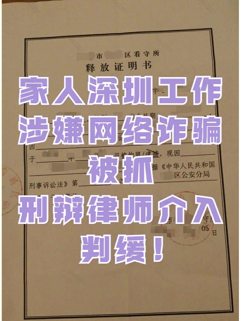 深圳工作涉嫌网络诈骗被抓刑辩律师争取判