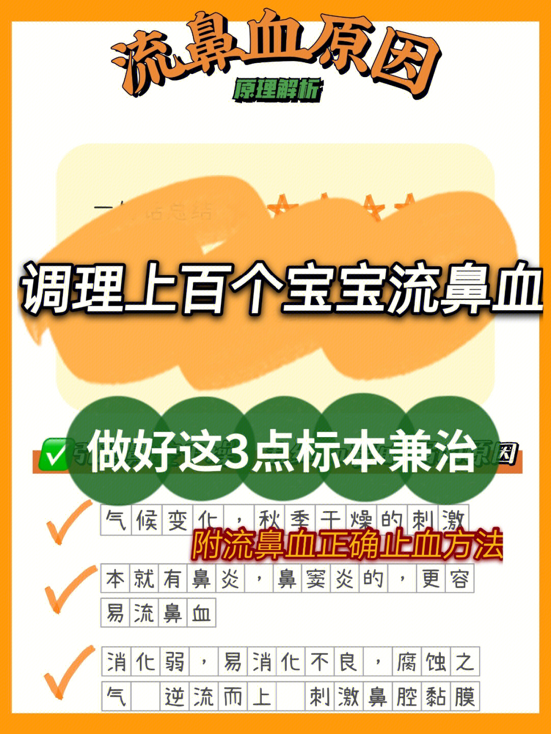 调理上百个宝宝流鼻血做好这3点标本兼治