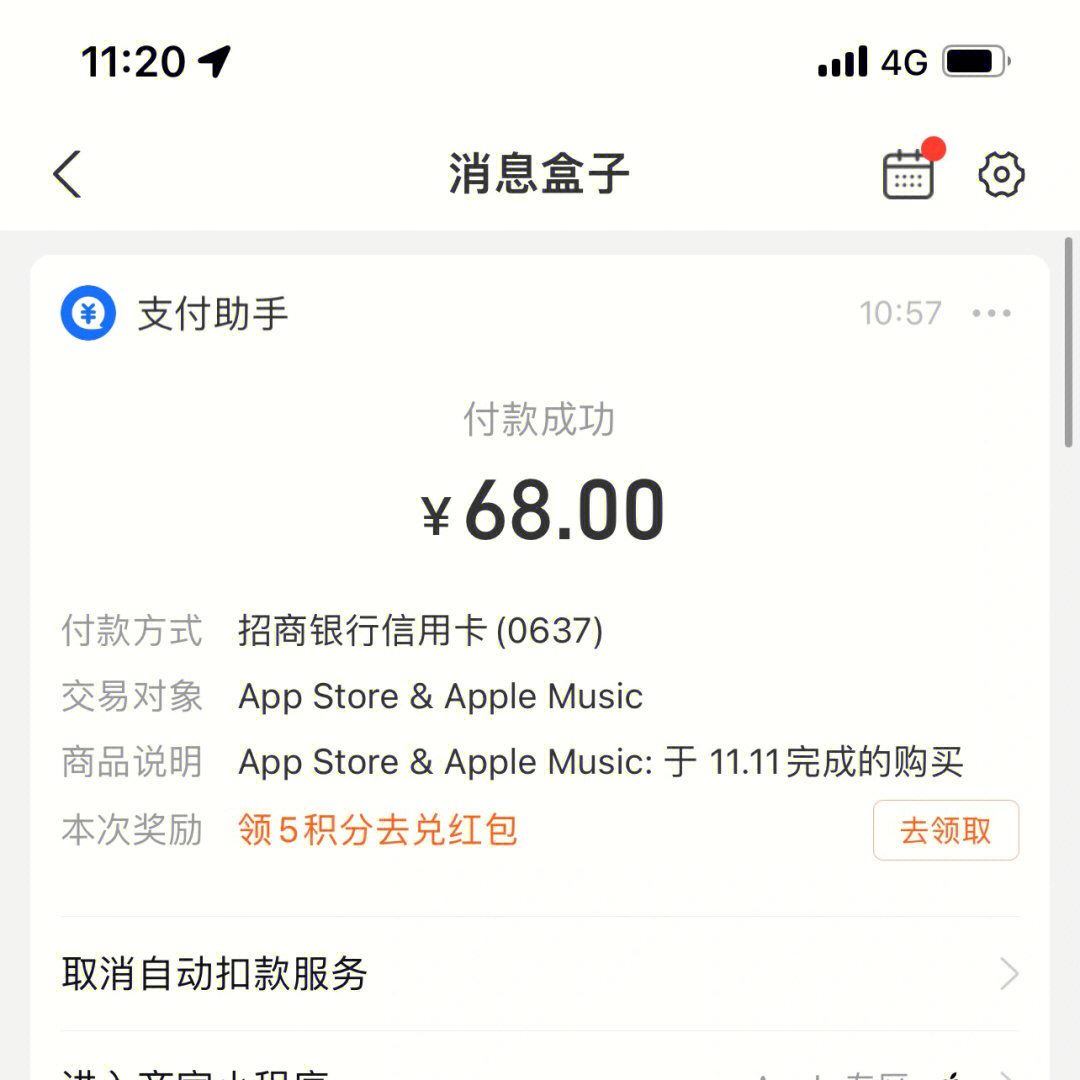 药店微信付款截图图片