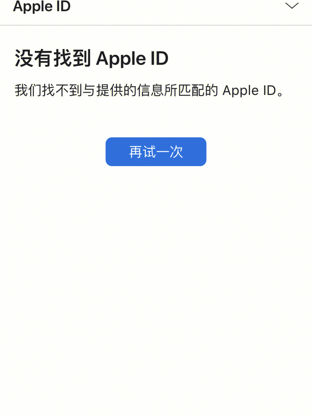 iphone苹果12id锁定