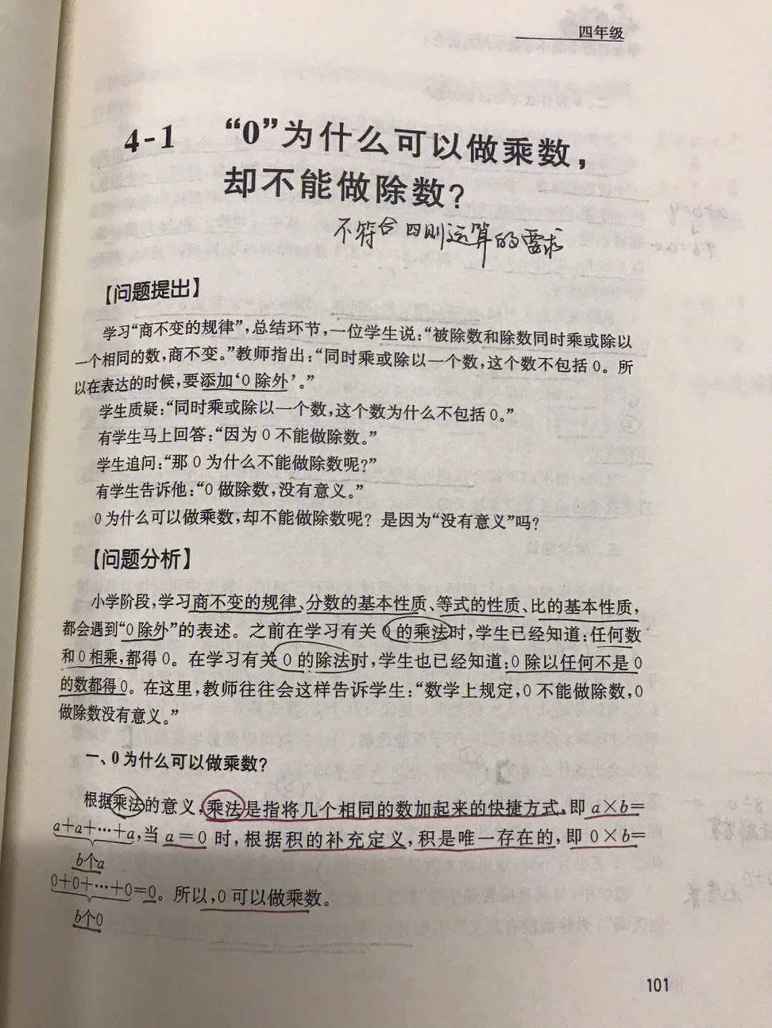 四年级数学0不能做除数