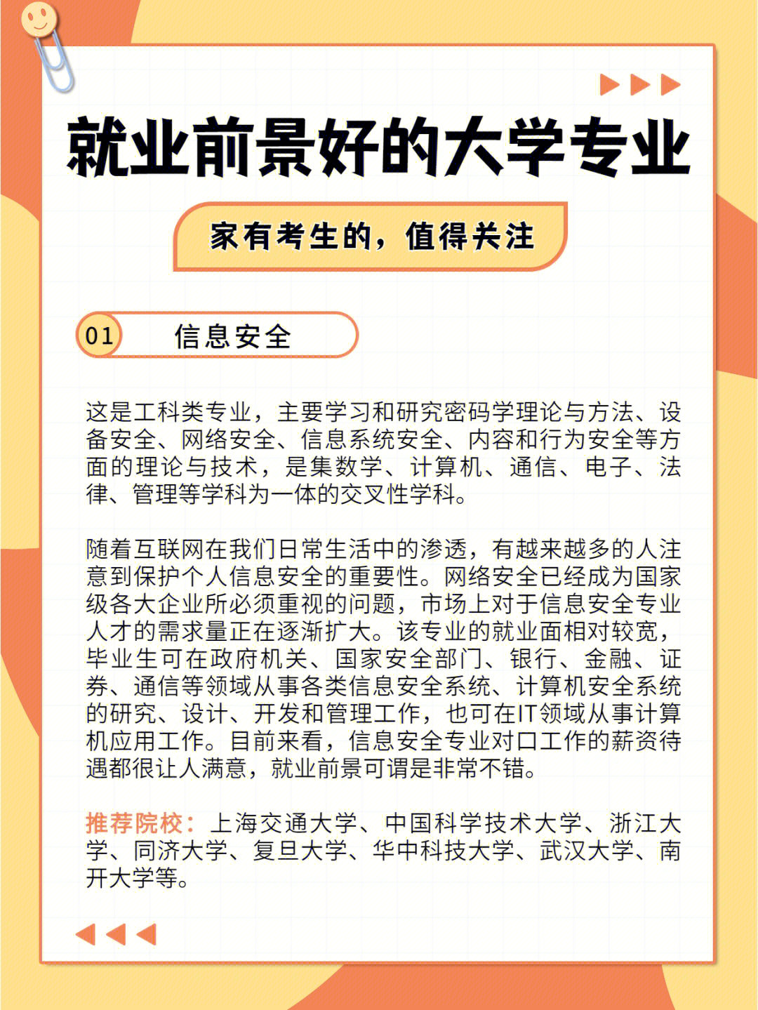 网络安全,信息系统安全,内容和行为安全等方面的理论与技术,是集数学